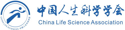 中国人生科学学会