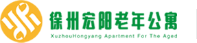 徐州市铜山区宏阳老年公寓