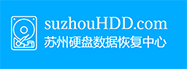 suzhouHDD.com苏州硬盘数据恢复中心DataRecovery