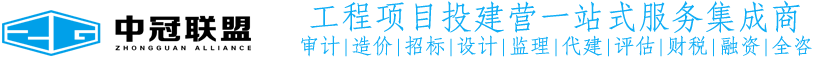 中冠工程管理咨询有限公司