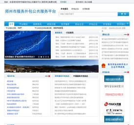 郑州市服务外包公共服务平台