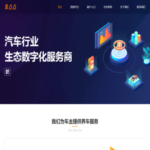 汽车行业生态数字化服务商