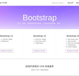 Bootstrap中文网