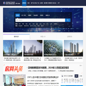 深圳房地产信息网