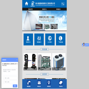 四川鑫望诚信制冷工程有限公司