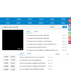 云南省水利工程行业协会