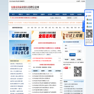 安徽农村商业银行招聘信息网