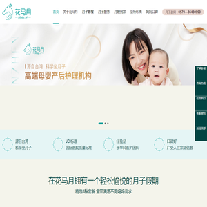 东阳花马月健康管理有限公司
