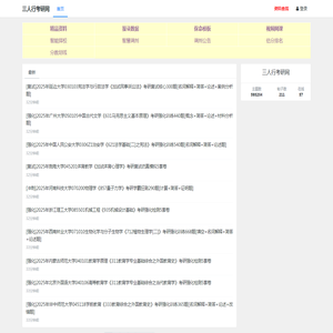 三人行考研网官方网站