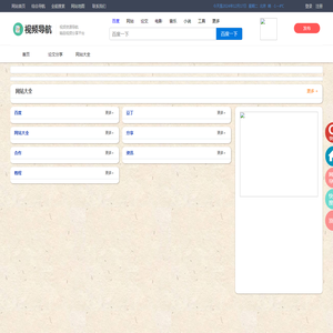 视频导航网