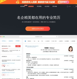 超级简历WonderCV