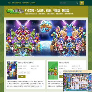 PVZ百科