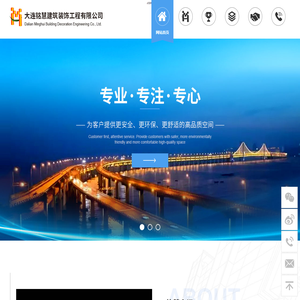 大连铭慧建筑装饰工程有限公司