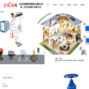 自贡贡伐阀门有限公司