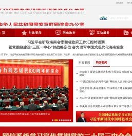 中央网络安全和信息化委员会办公室