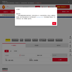 天津航空官方网站