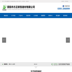 濮阳市方正新型建材有限公司