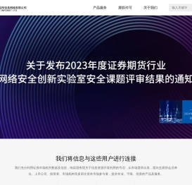 上证所信息网络有限公司