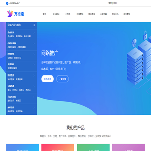 万推宝云建站推广平台