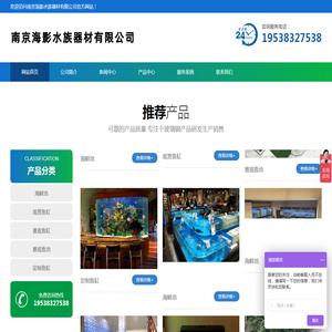南京海影水族器材有限公司