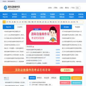 消防设施操作员报名入口