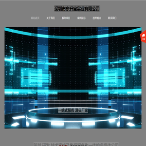 深圳市东升宝实业有限公司