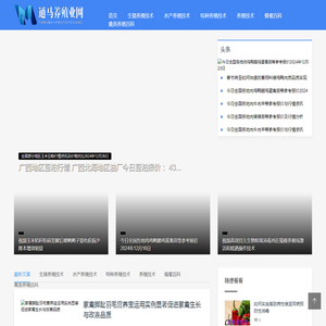 通马养殖业网