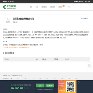 深圳鑫泉健康网络有限公司