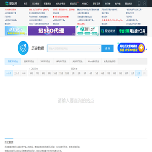 网站历史排名记录