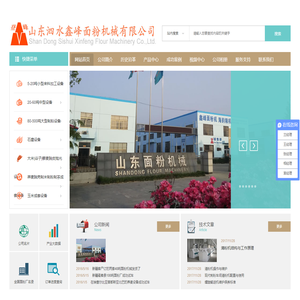 山东泗水鑫峰面粉机械有限公司