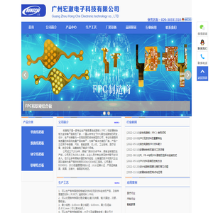 广州宏澈电子科技有限公司
