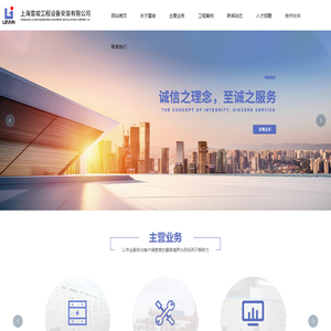 上海雷竣工程设备安装有限公司