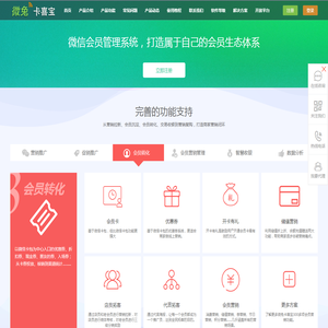 微信会员卡管理系统