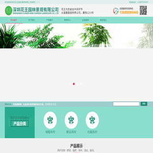 深圳花王园林景观有限公司