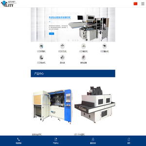 威利特自动化设备