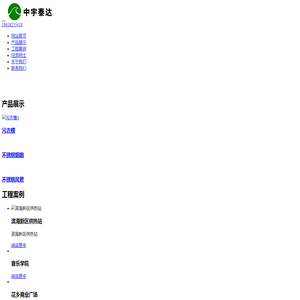 北京中宇泰达不锈钢制品有限公司