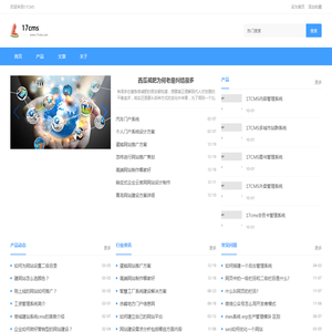 17cms网站内容管理系统