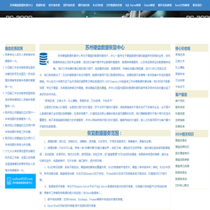 suzhouHDD.com苏州硬盘数据恢复中心DataRecovery