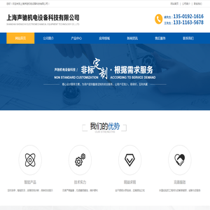 上海声驰机电设备科技有限公司