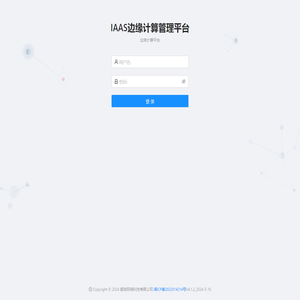 IAAS边缘计算管理平台