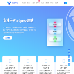 WordPress主题插件开发建站