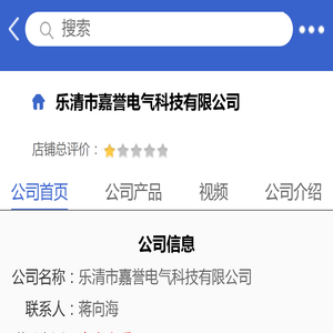 乐清市嘉誉电气科技有限公司「企业信息」