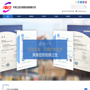 平湖三富力精密机械有限公司