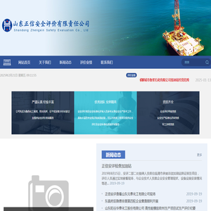山东正信安全评价有限责任公司