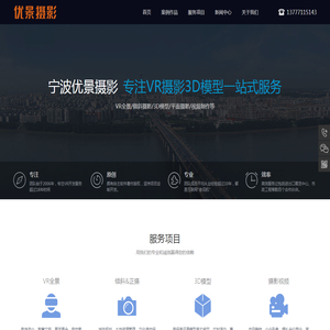 宁波优景摄影,宁波VR拍摄,宁波VR制作,倾斜摄影3D建模一站式服务