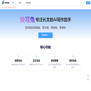 快写兔AI写作