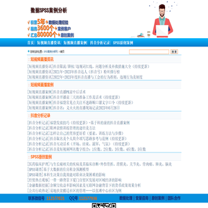 抖音短视频之家―SPSS案例分析