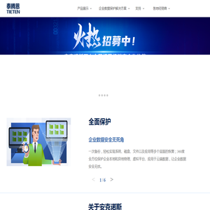 安克诺斯（Acronis)中国