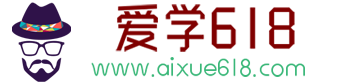 爱学618论坛