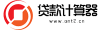 贷款计算器2024最新版